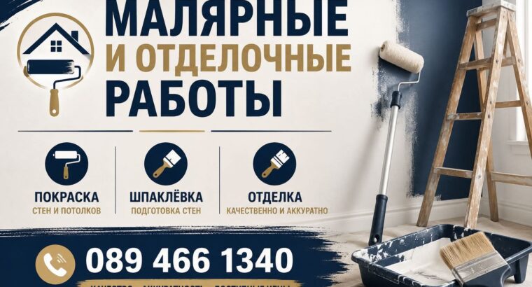 Looking for a reliable and experienced painter