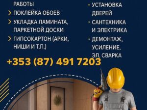 услуги в строительной сфере: