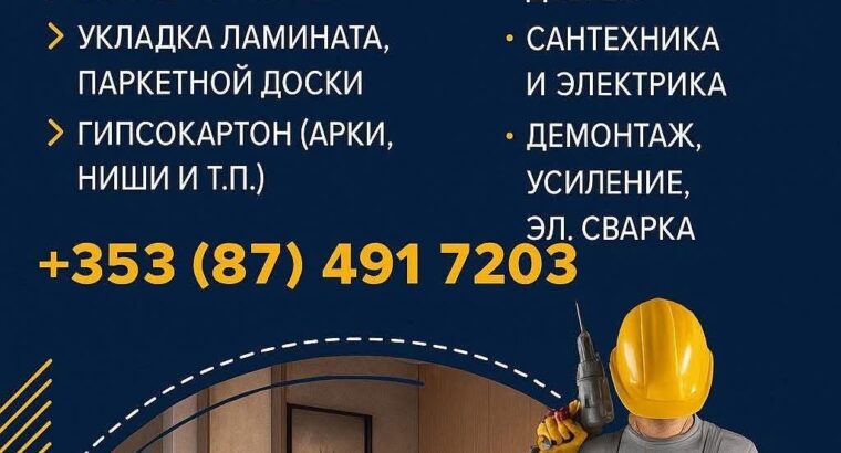услуги в строительной сфере: